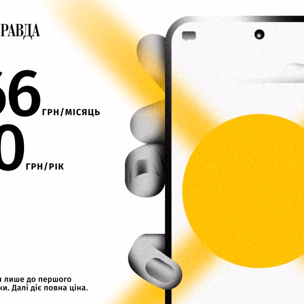 Спецпропозиція від «Української правди»: підписка зі знижкою 55% до Дня журналіста