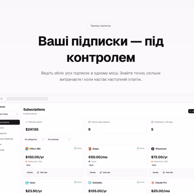 Subscree: інтерфейс